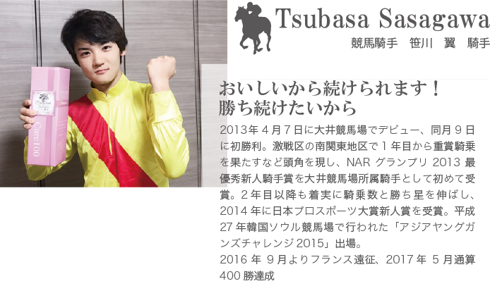 笹川翼騎手