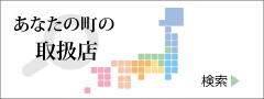 パートナーショップ紹介