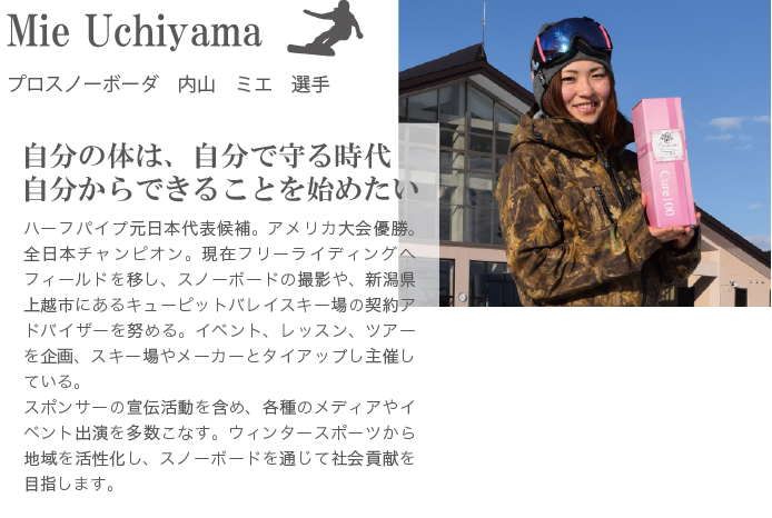 内山ミエ選手