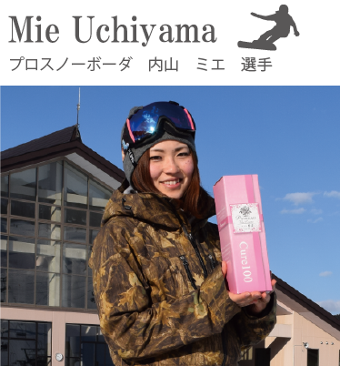 内山ミエ選手