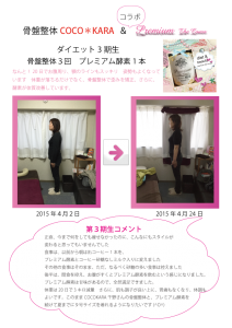 W-M　ダイエット