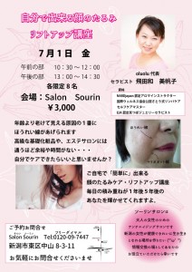 ７月１日　イベントチラシ