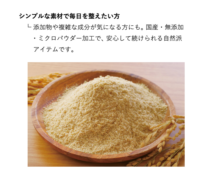 食べる最高級米ぬかビューティフルブラン。ソーリン公式ショップで通販できます