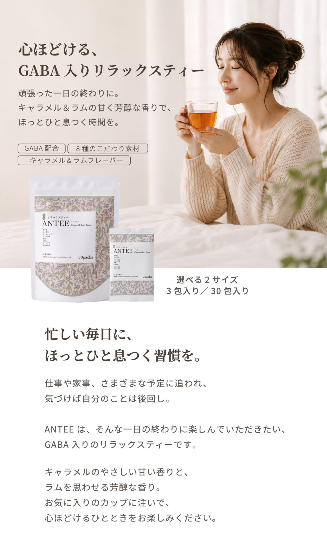 GABA配合リラックスティーANTEE（アンティー）ストレスを緩和することで注目されています