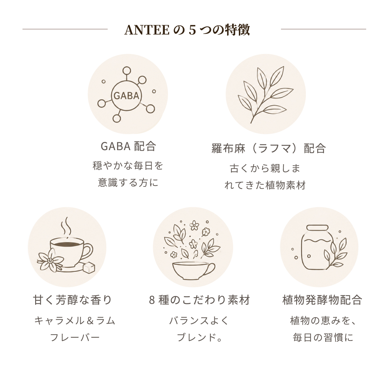 ANTEE(アンティー)は眠れない夜やストレス軽減、美容・健康のサポートにオススメです。