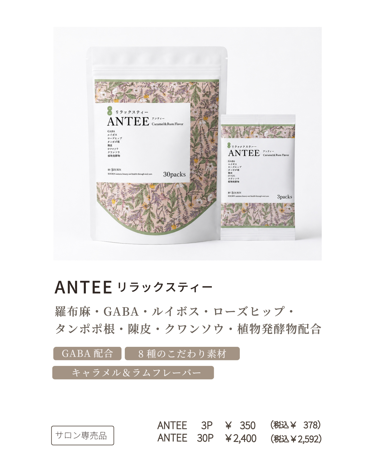 ANTEE(アンティー)価格表示